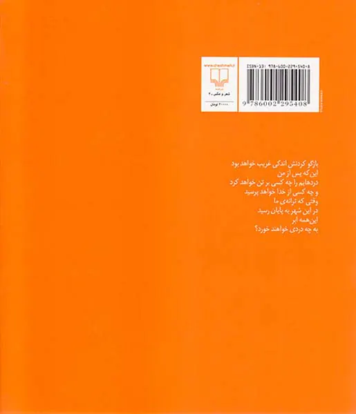 شهر یک نفره